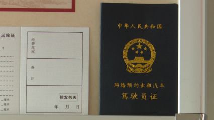 無(wú)證的網(wǎng)約車(chē) 五城市未落地的“滴滴”為何跑得歡？