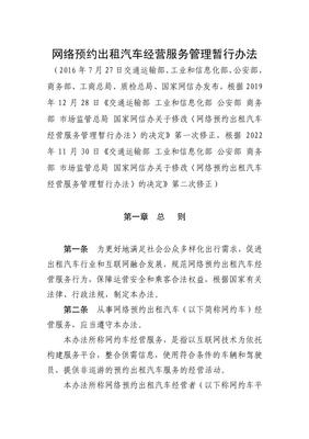 《網(wǎng)絡(luò)預(yù)約出租汽車經(jīng)營服務(wù)管理暫行辦法》修訂決定解讀 深化規(guī)范與促進行業(yè)健康發(fā)展