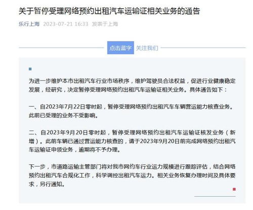 上海暫停受理網約車運輸證業務，行業進入深度調整期