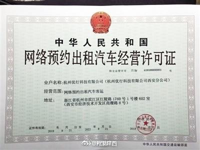 西安首張網約車經營許可證發放 符合七項條件可申請網約車司機