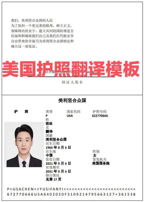 美國護照翻譯服務指南 專業、蓋章、有效資質認定